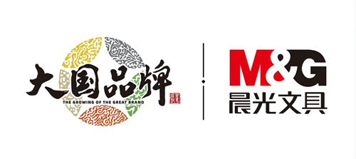 晨光文具攜手《大國(guó)品牌》 共筑品牌管理新高度