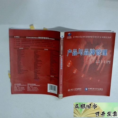 品牌管理新視野 評(píng)胡梅、梁儒謙主編《產(chǎn)品與品牌管理》