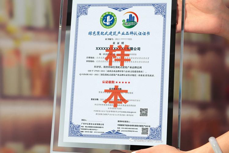 積極應(yīng)用國(guó)家認(rèn)監(jiān)委批準(zhǔn)品牌認(rèn)證，提升裝配式建筑誠(chéng)信