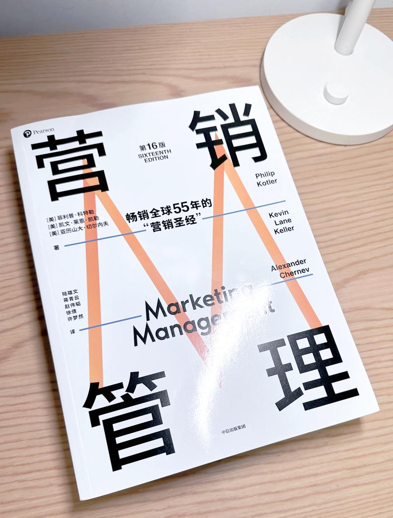 《營銷管理》如何成為你的營銷圣經?
