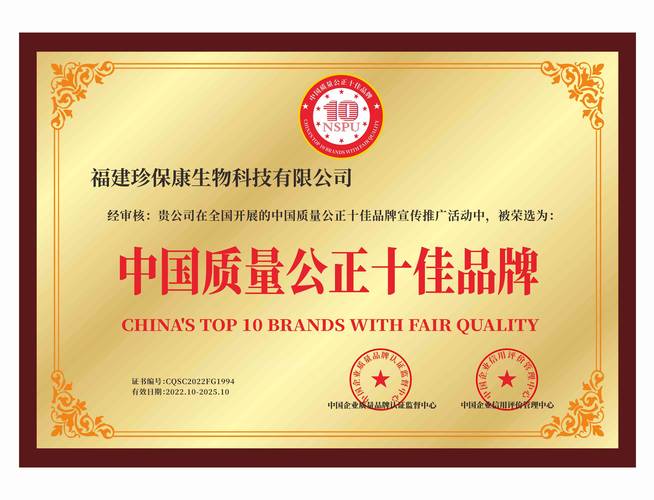 榮獲由中國企業質量品牌認證監督中心與中國企業信用評價管理中心共同