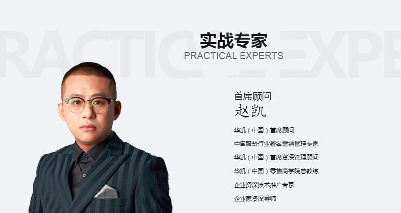 揮灑青春 展現風采亮鋒芒 | 趙凱 &mdash;&mdash;浙江華凱品牌管理總